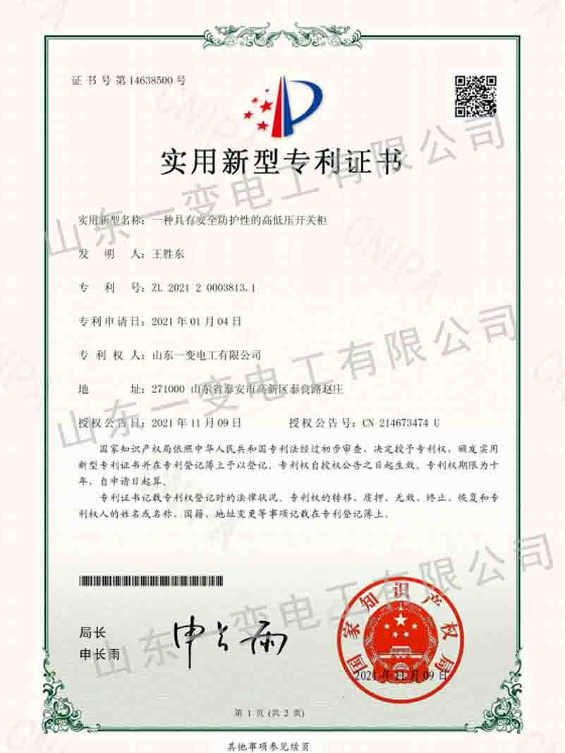 一種具有安全防護(hù)性的高低壓開(kāi)關(guān)櫃